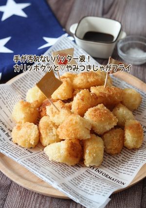 やみつきじゃがフライ-レシピのメイン写真