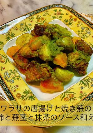 ワラサ唐揚げと焼き蕪の柿と蕪茎抹茶ソース-レシピのメイン写真