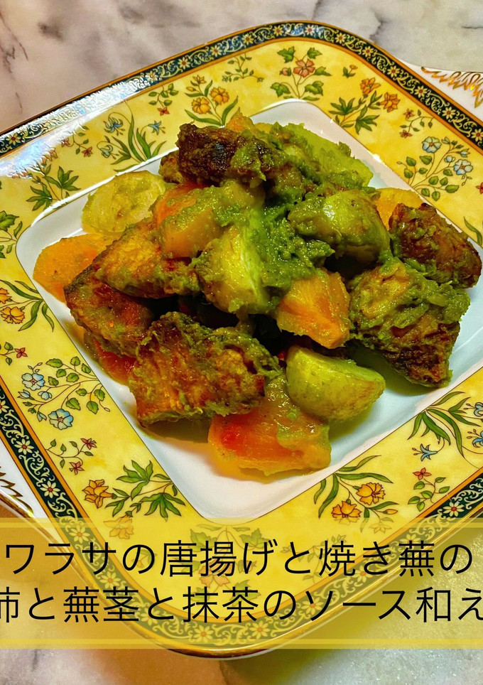 ワラサ唐揚げと焼き蕪の柿と蕪茎抹茶ソース-レシピのメイン写真