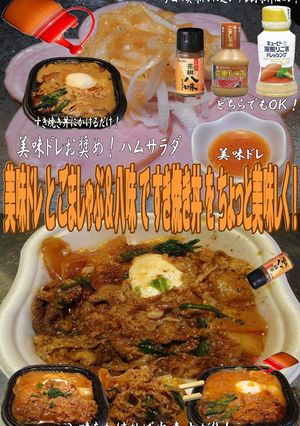 美味ドレとごましゃぶ＆八味ですき焼き丼！-レシピのメイン写真