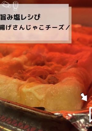 ◈お揚げさんじゃこチーズ#旨み塩レシぴ◈-レシピのメイン写真