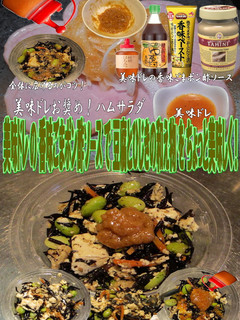 美味ドレ香味ごまポン酢ソースひじき和え物-レシピのメイン写真