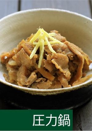 豚肉のしぐれ煮【圧力鍋】-レシピのメイン写真
