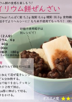 サイリウム餅ぜんざい-レシピのメイン写真