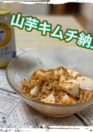 ビールが進む！山芋キムチ納豆！-レシピのメイン写真