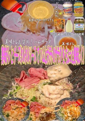 美味ドレチーズタルタルハムポテトのサラダ-レシピのメイン写真