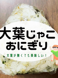 大葉じゃこおにぎり-レシピのメイン写真