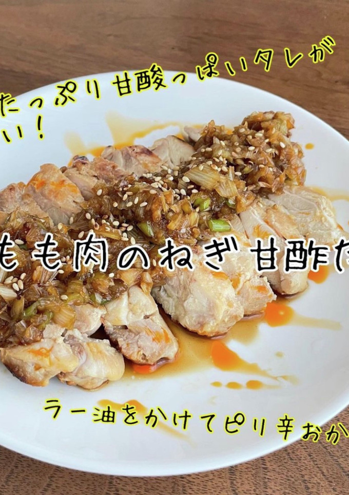 鶏もも肉のねぎ甘酢だれ-レシピのメイン写真