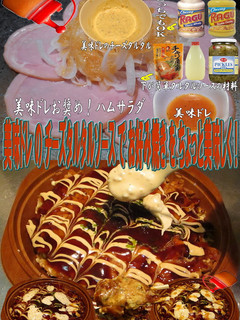 美味ドレのチーズタルタルソースお好み焼き-レシピのメイン写真