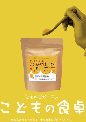 【離乳食中期】1歳未満の初めてのカレー味-レシピのメイン写真