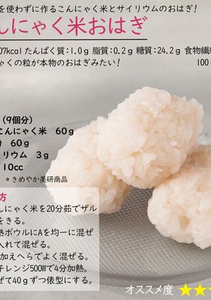 こんにゃく米おはぎ-レシピのメイン写真
