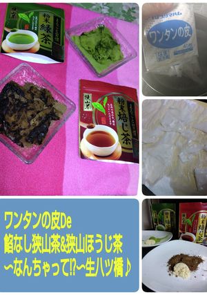ワンタンの皮Deなんちゃって★生八ツ橋-レシピのメイン写真
