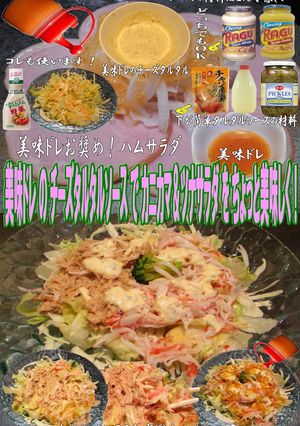 美味ドレチーズタルタルかにかまツナサラダ-レシピのメイン写真
