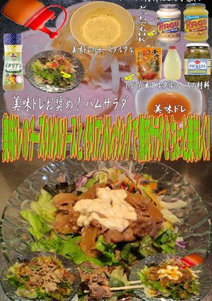 美味ドレチーズタルタルイタドレ焼肉サラダ-レシピのメイン写真