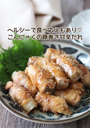 こんにゃくの豚巻き甘辛だれ-レシピのメイン写真