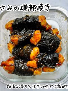 ささみの磯部焼き【お弁当おかず】-レシピのメイン写真