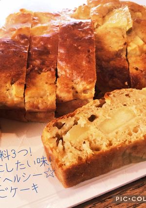 材料3つ！リンゴケーキ　すりりんごで-レシピのメイン写真