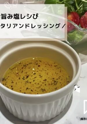 ◈イタリアンドレッシング#旨み塩レシぴ◈-レシピのメイン写真