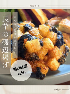 揚げ時間2分！長芋の磯辺揚げ-レシピのメイン写真