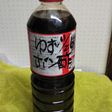 ゆずポン酢