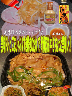 美味ドレとすき焼きごましゃぶで青椒肉絲丼-レシピのメイン写真