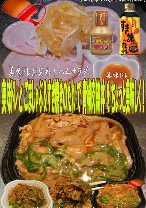 美味ドレとすき焼きごましゃぶで青椒肉絲丼-レシピのメイン写真