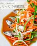 下処理なし★簡単ししゃもの南蛮漬け