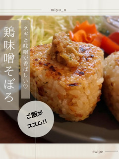 ご飯がススム!鶏味噌そぼろ-レシピのメイン写真