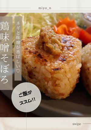 ご飯がススム！鶏味噌そぼろ-レシピのメイン写真