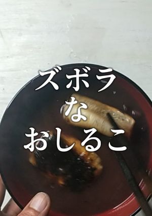 #冬レシピ あずき缶 オモチ お湯以上-レシピのメイン写真