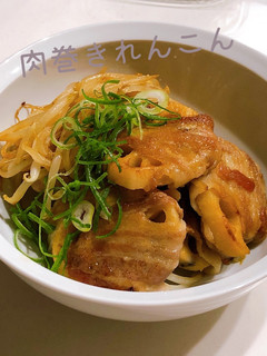 照り照り!肉巻きれんこん◎大根でも◎-レシピのメイン写真