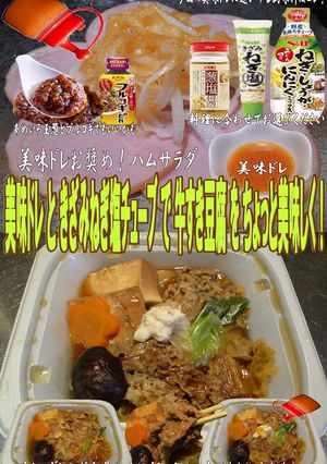 美味ドレとねぎ塩チューブで牛すき豆腐!-レシピのメイン写真