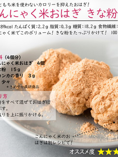 こんにゃく米おはぎ きな粉-レシピのメイン写真