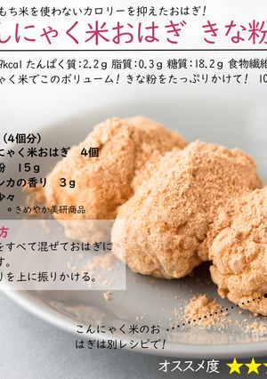 こんにゃく米おはぎ きな粉-レシピのメイン写真
