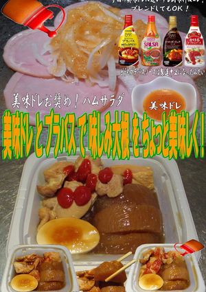 美味ドレとブラバスソースで味しみ大根！-レシピのメイン写真