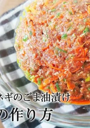 ごま油とネギ香る牛ひき肉と人参の餃子の餡-レシピのメイン写真