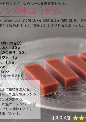 ラカンカ水ようかん-レシピのメイン写真