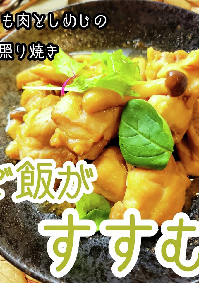 鶏もも肉としめじのマヨ照り焼き！！-レシピのメイン写真