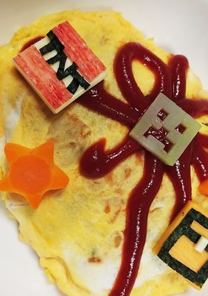 6歳誕生日☆マイクラオムライス【覚書】-レシピのメイン写真