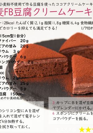 小麦ファイバー豆腐クリームケーキ-レシピのメイン写真