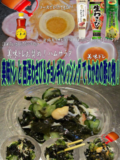 美味ドレとわさびチョレギでわかめの酢の物-レシピのメイン写真