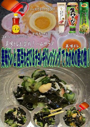 美味ドレとわさびチョレギでわかめの酢の物-レシピのメイン写真