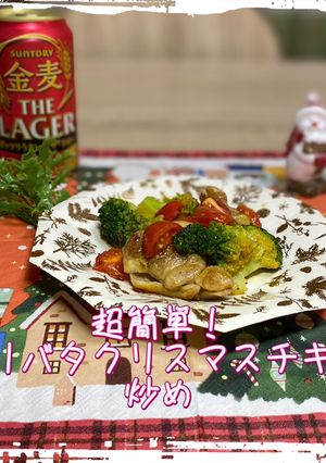 超簡単！ガリバタチキン炒め！-レシピのメイン写真