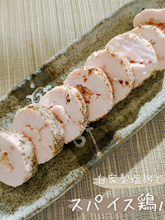 減塩無添加!塩麴で作るスパイス鶏ハム-レシピのメイン写真