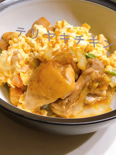 タルタルたっぷりのせ◎ゆる〜くテリヤキ-レシピのメイン写真