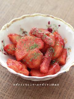 ☆ポテトとウインナーのナポリタン炒め☆-レシピのメイン写真