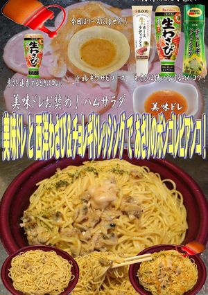 美味ドレ西洋わさびチョレギあさりボンゴレ-レシピのメイン写真