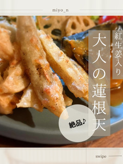 絶品♪紅生姜入り 大人の蓮根天-レシピのメイン写真