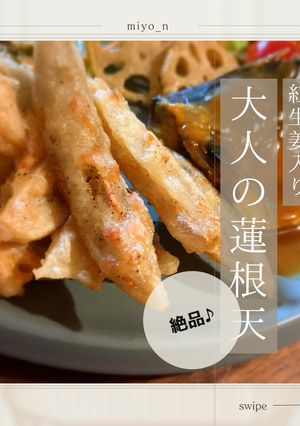絶品♪紅生姜入り　大人の蓮根天-レシピのメイン写真