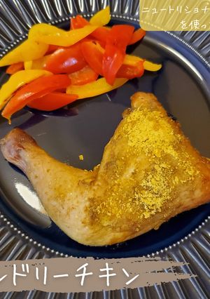 栄養たっぷり！タンドリーチキン-レシピのメイン写真